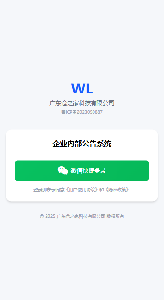WL App功能介绍4